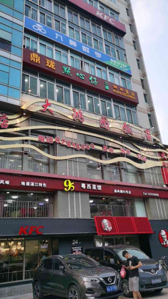 龙洞大鸿图湛江鸡饭店图片