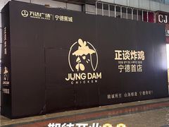 -万达广场(宁德蕉城店)