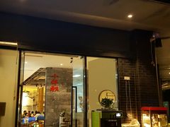 门面-小牛叔鲜切牛肉·火锅·烤肉自助(公济桥路店)