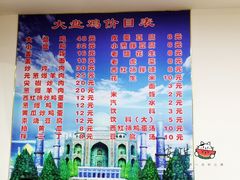 菜单-东财大盘鸡(黑石礁店)