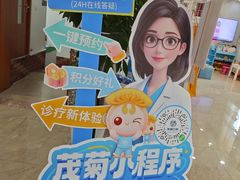 -茂菊口腔连锁(浦东南路店)