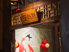-花溪雨·森林餐厅(石基店)