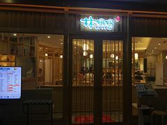 -林妈妈村·日式料理(宝山龙湖天街店)