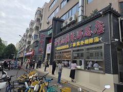 -方中山胡辣汤(顺河路店)