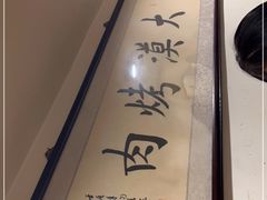 -大漠烤肉(酒泉路店)