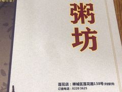 -南记食粥坊·宵夜大排档(莲花总店)