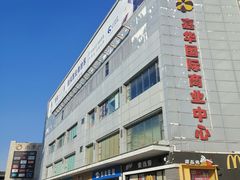 -嘉华国际商业中心