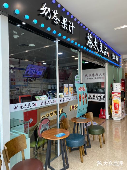 茶太良品·奶茶研究所(中国铁建广场店)图片
