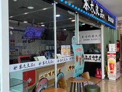 -茶太良品·奶茶研究所(中国铁建广场店)