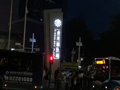 -金光华广场
