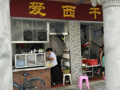 门面-非遗·爱西干面(小公园总店)