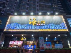 门面-青蓬蒸汽海鲜·深圳老字号·团建聚会(壹方城店)
