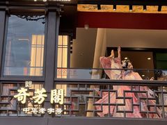 -奇芳阁·百年清真南京菜(夫子庙店)