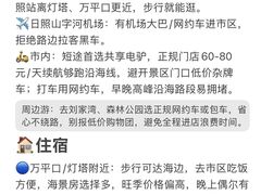 -日照海滨国家森林公园