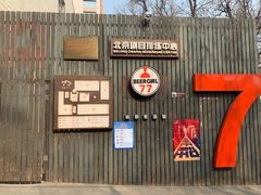 -大酉·M Coffee(北京美术馆店)