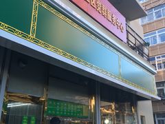 门面-认准地传统烫面炸糕