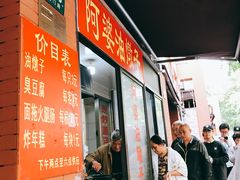 -阿婆油墩子(五里桥路188弄小区店)