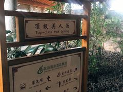 -河北霸州茗汤日月潭温泉