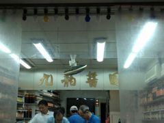 店面-九龙酱园