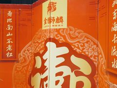 -金狮麟·新豫菜(杏石口路店)