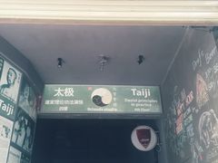 -九霄会馆·太极(现代大厦店)