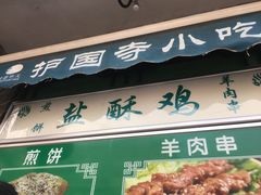 门面-新川面馆(新街口二店)