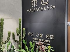 -泰适SPA馆丨精油·按摩·足道(后海地铁口店)