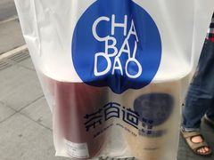 -茶百道(蜀汉路店)
