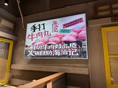 -海汕记·潮汕鲜牛肉火锅·自助