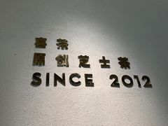 -喜茶(广州石牌桥店)