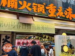 -楠火锅(太古里总店)