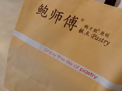 -鲍师傅糕点(国金街店)