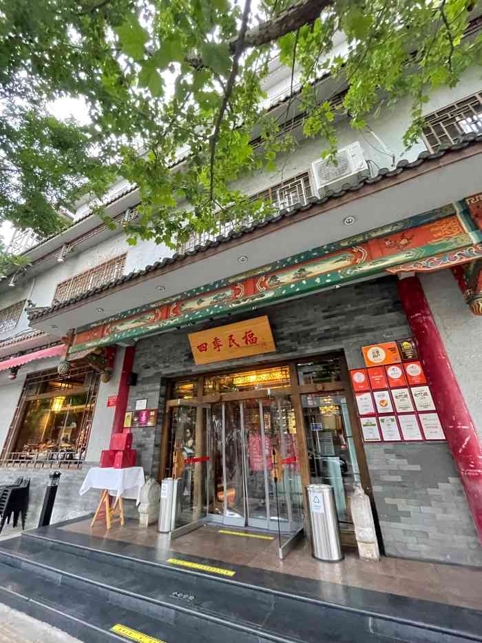 四季民福烤鸭店(王府井灯市口店)-"太好吃了,在北京吃了便宜坊,全聚德
