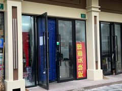 -陀块头面馆(梅岭南路店)