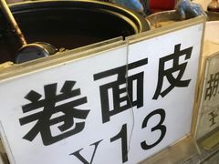 菜单-安徽阜阳卷馍(西单店)