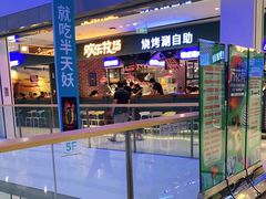 门面-欢乐牧场海鲜牛排烧烤涮自助(怀柔万达广场店)