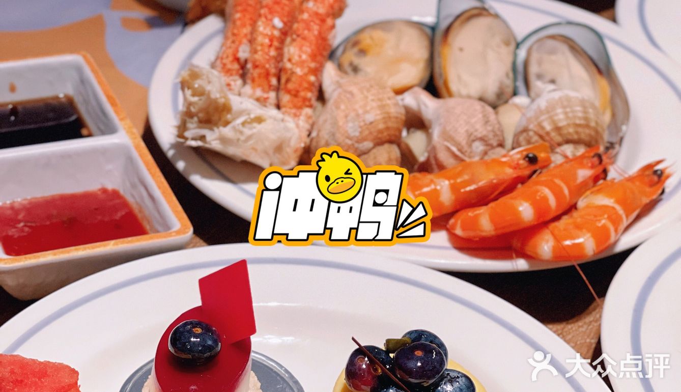 帝都自助餐性价比天花板🌟中国大饭店咖啡苑