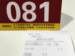 账单-南城香(北京南站店)