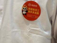 -海底捞火锅(八佰伴店)