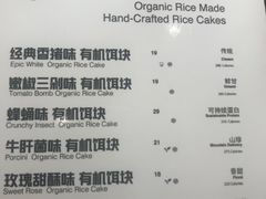 菜单-饵块食光·云南有机手作饵块