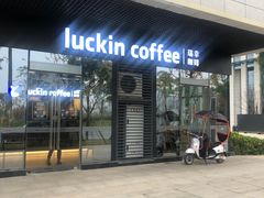 -瑞幸咖啡(AI创新中心A区店)