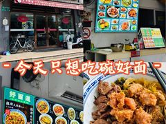 -好面道大肠面(中华路店)