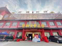 门面-於氏虾神(盱眙总店)