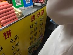 -大东北首席烤冷面(常兴路店)