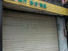 -鲜甜阁·甜品小吃(七星路店)