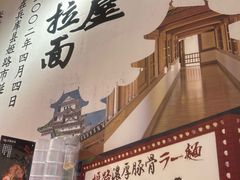 -寸屋拉面(凯德晶萃店)