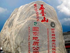 -五台山风景名胜区