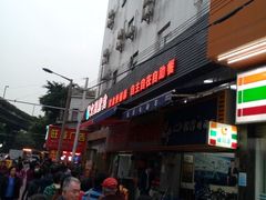 -文星素食(兴华路店)