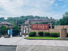 -浙江省博物馆(孤山馆区)