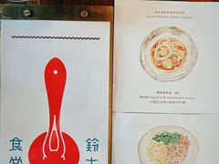 -铃木食堂(杨梅竹店)